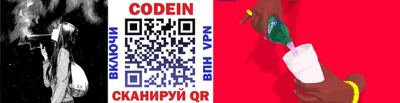 Кодеин напиток Lean (лин)  Купить где  Городище 